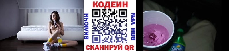 что такое Щёлково Codein напиток Lean (лин)